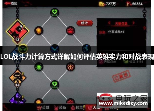 LOL战斗力计算方式详解如何评估英雄实力和对战表现