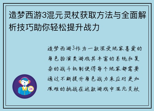 造梦西游3混元灵杖获取方法与全面解析技巧助你轻松提升战力