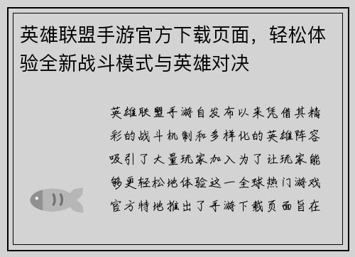 英雄联盟手游官方下载页面，轻松体验全新战斗模式与英雄对决