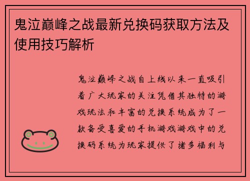 鬼泣巅峰之战最新兑换码获取方法及使用技巧解析