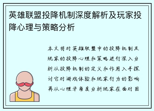 英雄联盟投降机制深度解析及玩家投降心理与策略分析