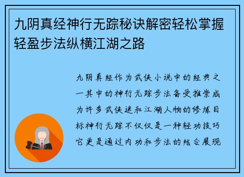 九阴真经神行无踪秘诀解密轻松掌握轻盈步法纵横江湖之路 九阴真经神行无踪秘诀解密轻松掌握轻盈步法纵横江湖之路