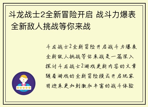 斗龙战士2全新冒险开启 战斗力爆表 全新敌人挑战等你来战