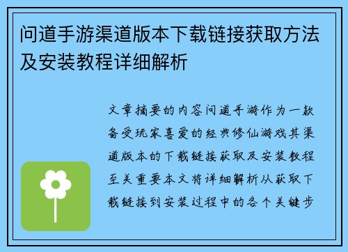 问道手游渠道版本下载链接获取方法及安装教程详细解析 问道手游渠道版本下载链接获取方法及安装教程详细解析